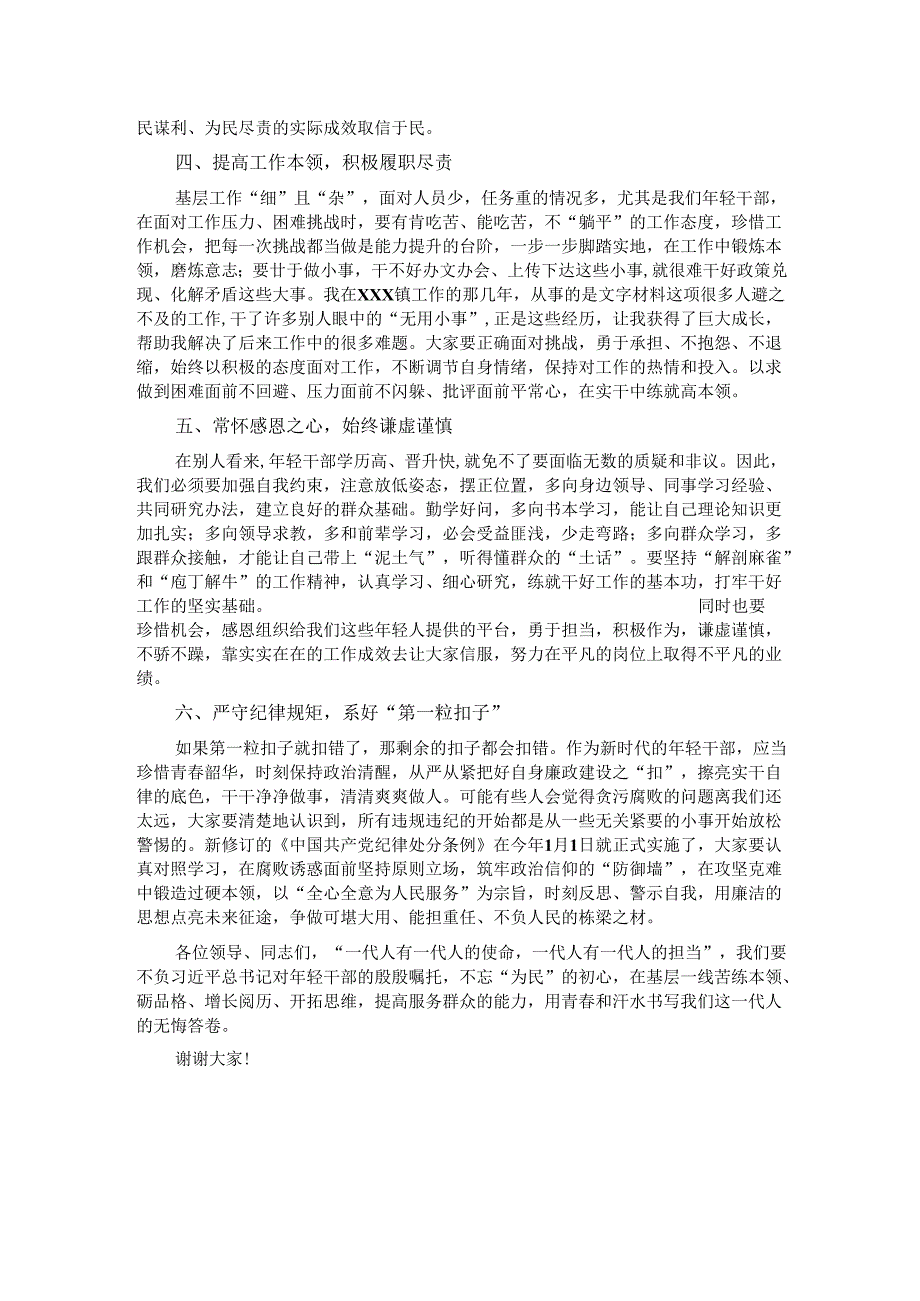 在第一期年轻干部论坛上的发言.docx_第2页