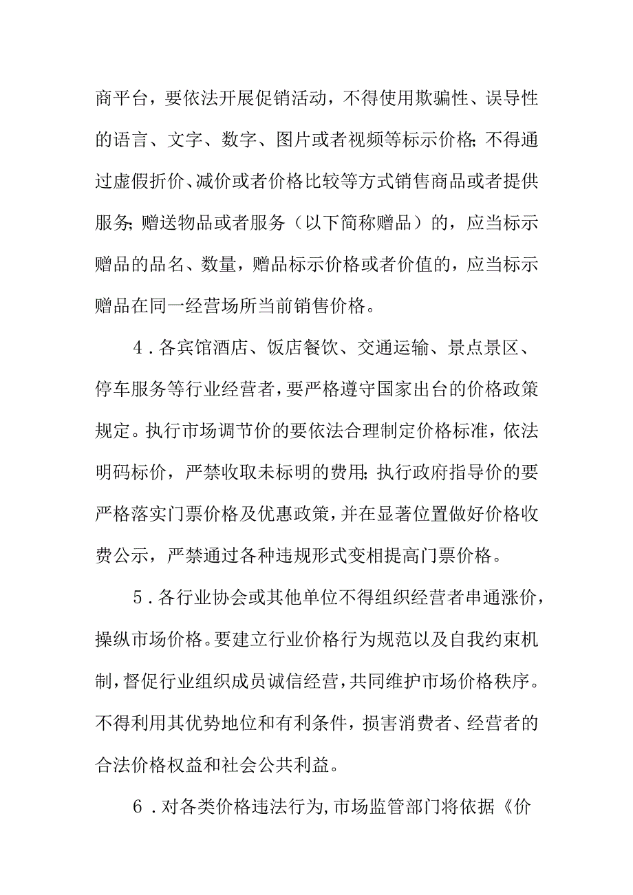 X市场监管部门规范”五一“节日期间价格行为提醒告诫书.docx_第2页