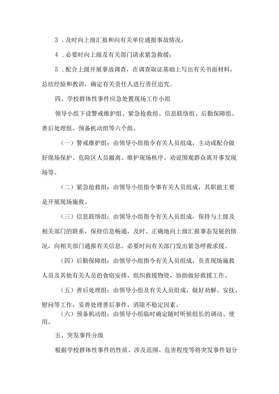 XX应用技术学院校园突发群体性事件应急预案（2024年）.docx_第3页