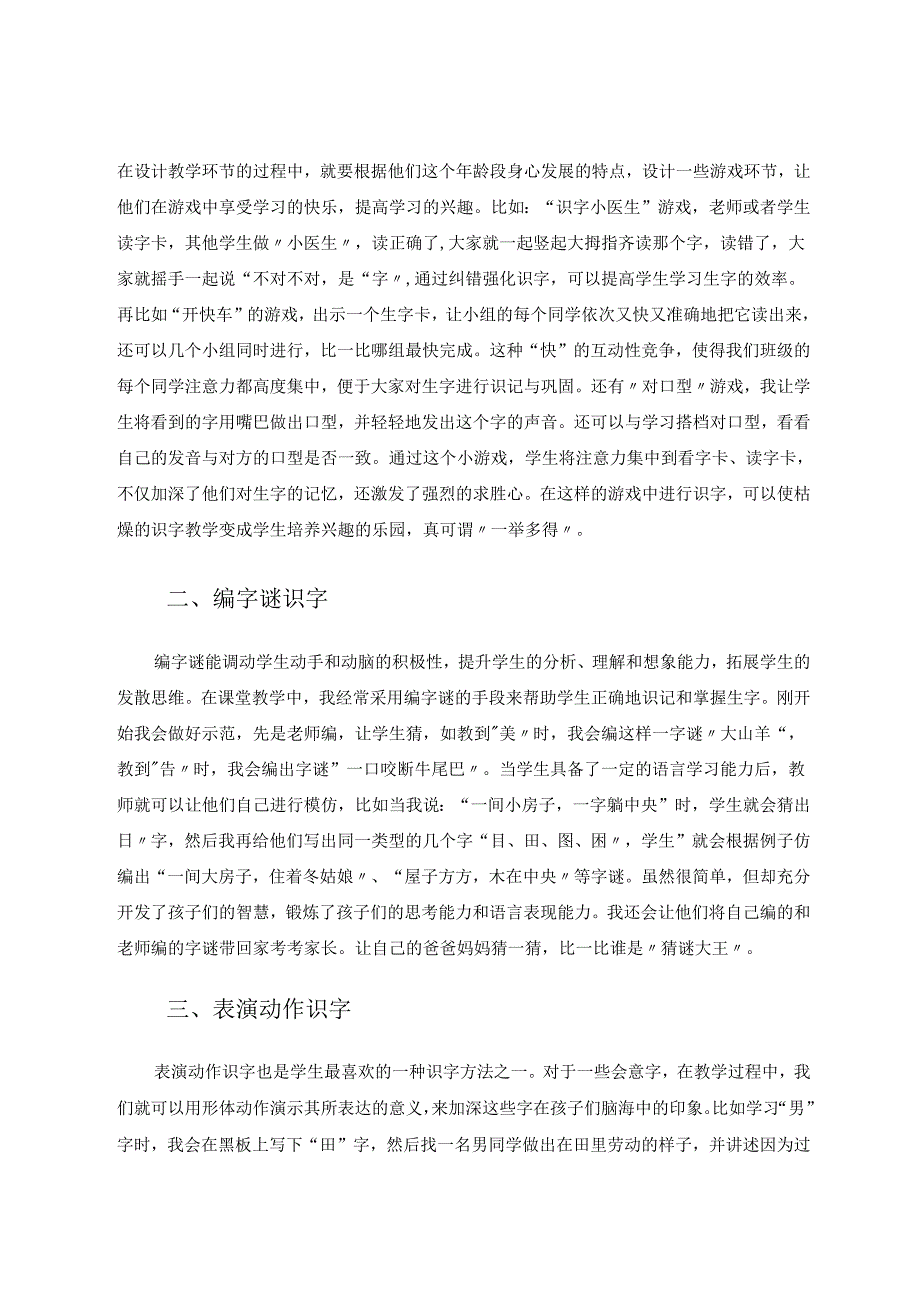 让快乐滋润识字教学 论文.docx_第2页