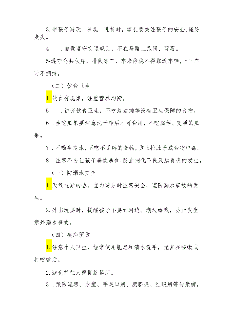 幼儿园2024年“五一”劳动节放假通知及温馨提示8篇.docx_第2页