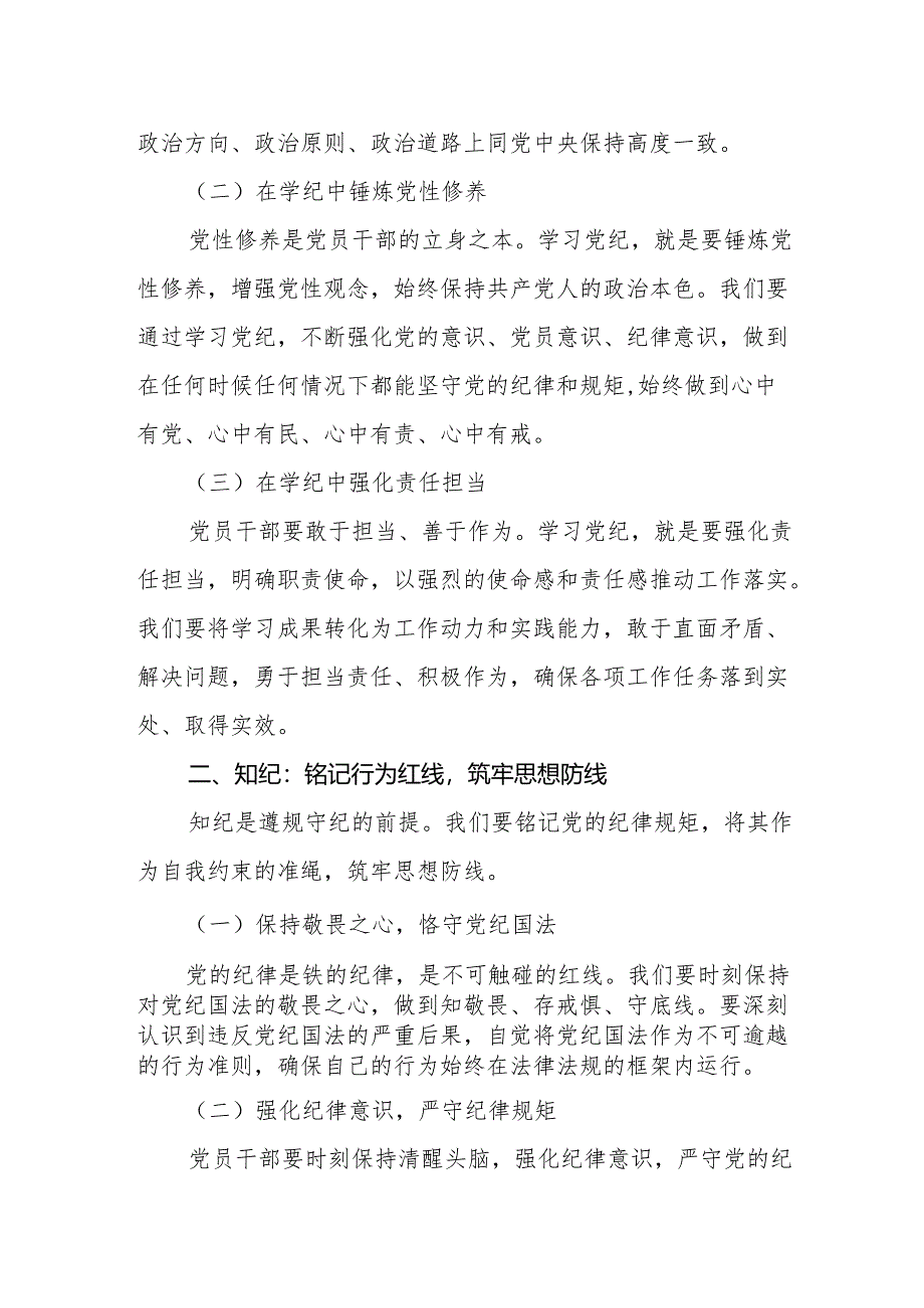 党纪学习教育坚定信念恪守党纪党课讲稿【4篇】.docx_第2页