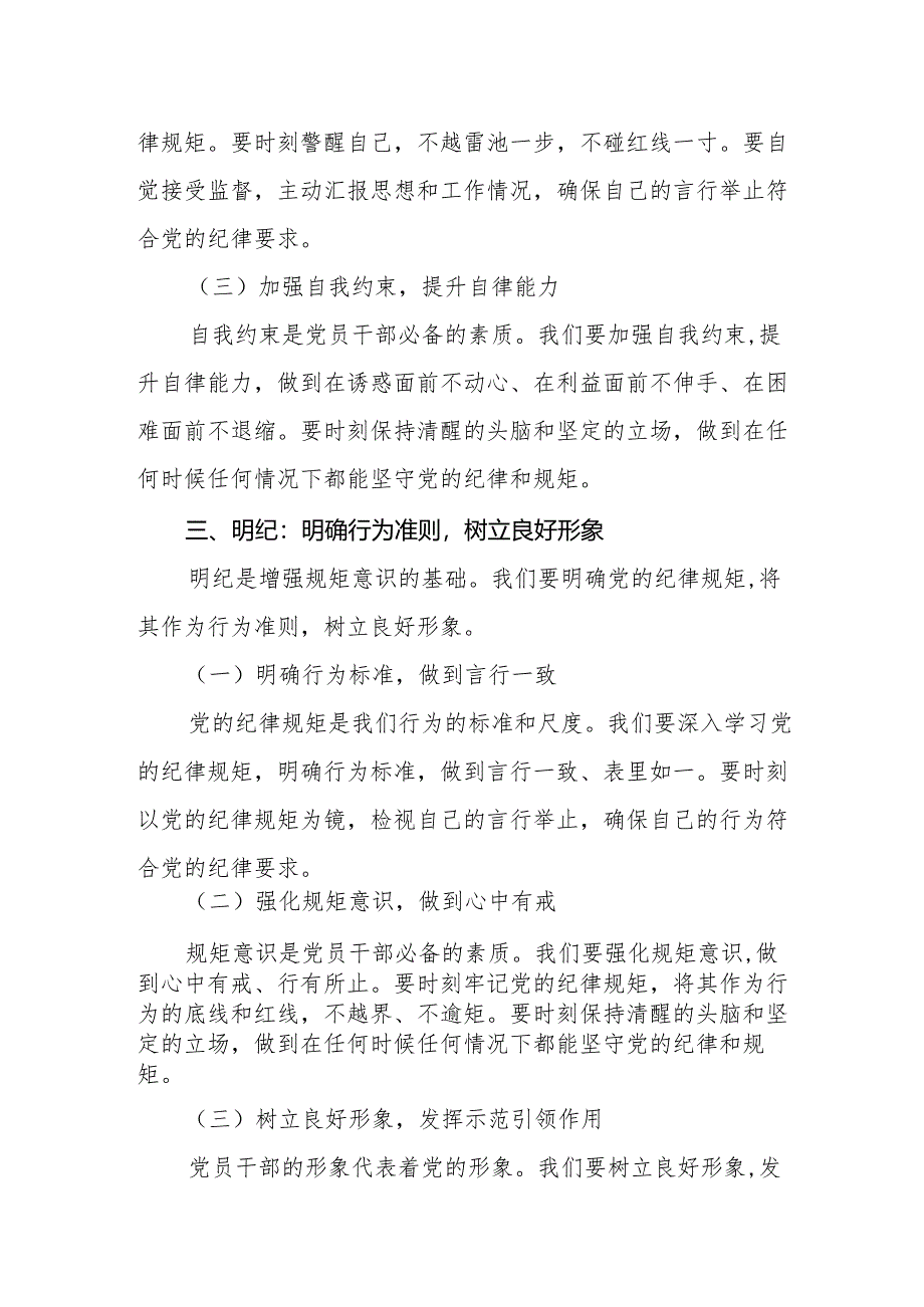 党纪学习教育坚定信念恪守党纪党课讲稿【4篇】.docx_第3页