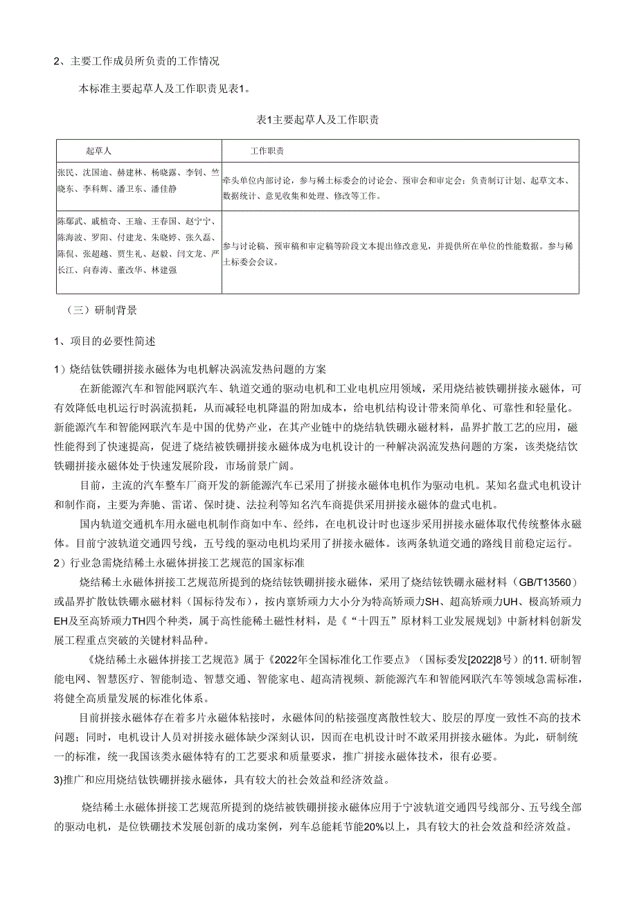 编制说明-烧结稀土永磁体拼接技术规范.docx_第2页