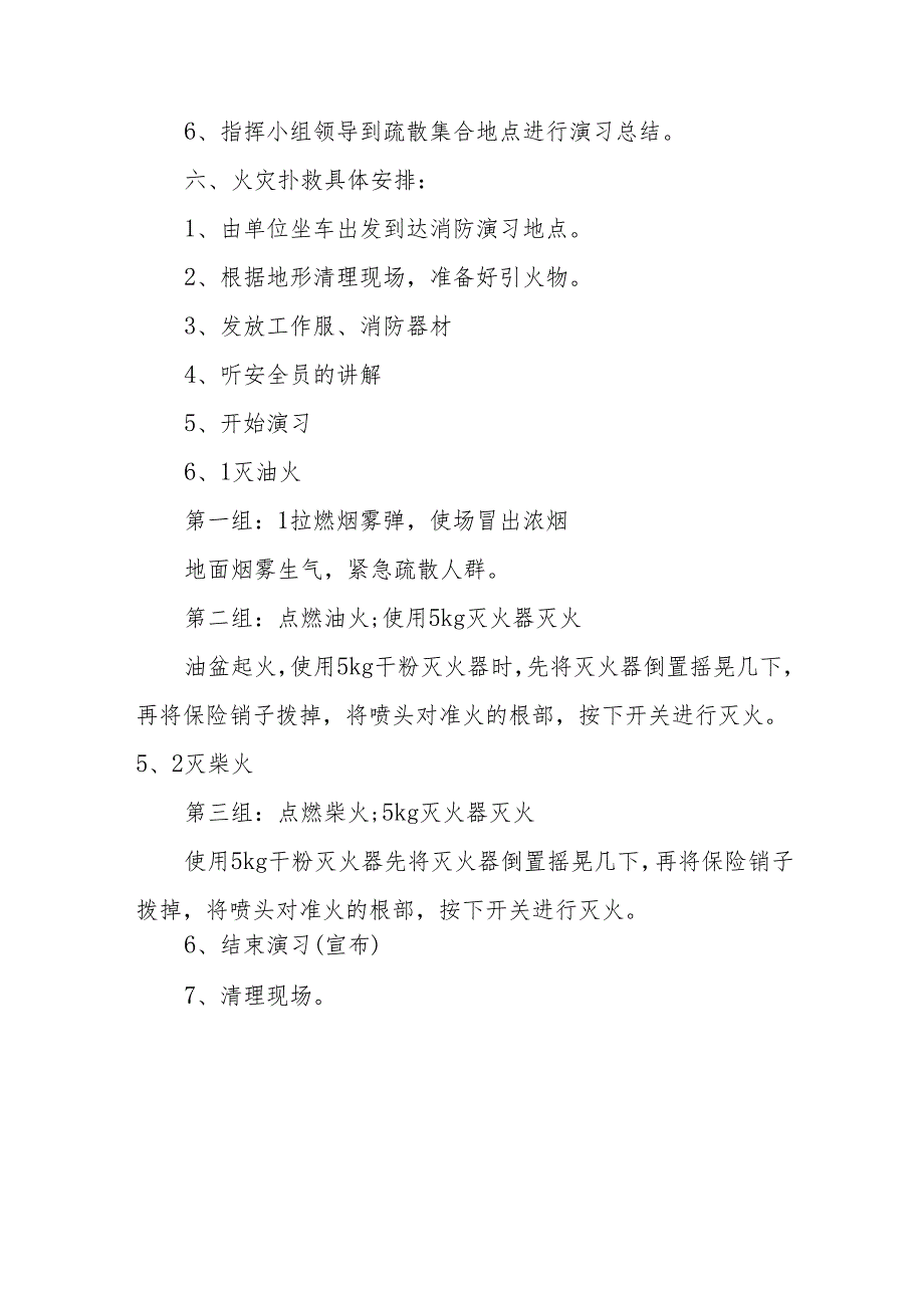 消防灭火演练策划活动方案（通用8篇29页）.docx_第3页