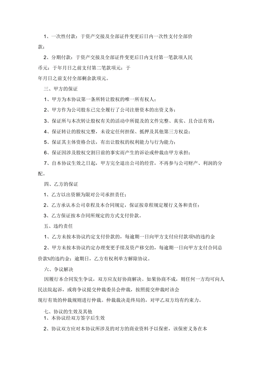 2021最新个体工商户股权转让范本.docx_第2页