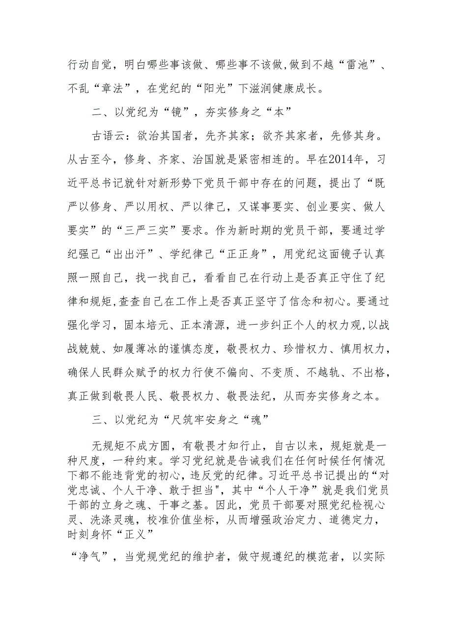 街道社区党委书记党纪学习教育研讨会发言稿 汇编5份.docx_第2页