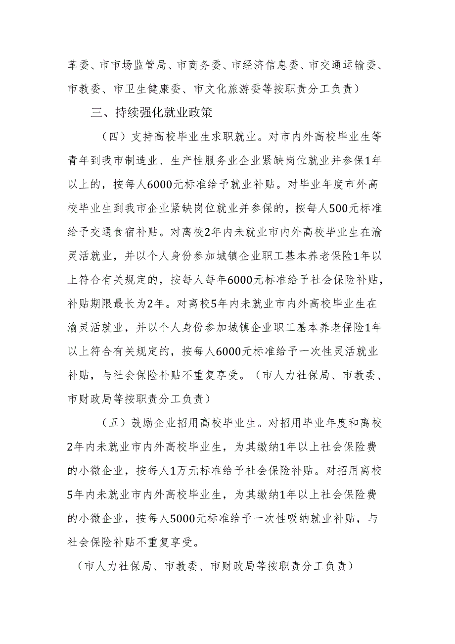 百万高校毕业生等青年留渝来渝就业创业行动计划（2024—2027年）.docx_第3页