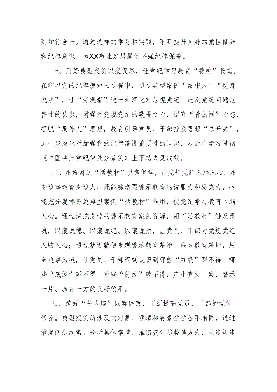 区委书记在党纪学习教育读书班上的交流研讨发言材料.docx_第2页