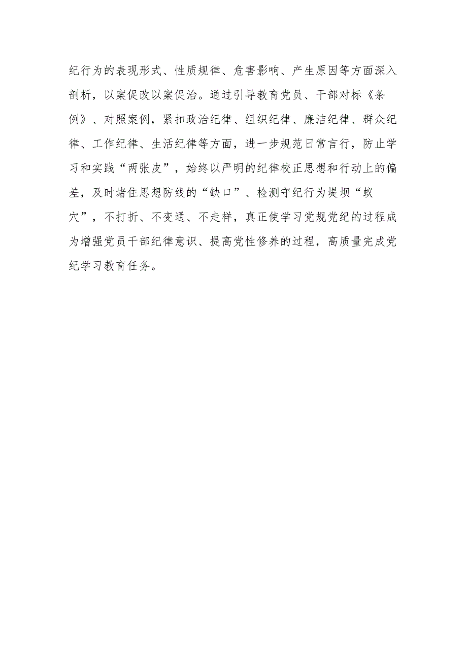 区委书记在党纪学习教育读书班上的交流研讨发言材料.docx_第3页