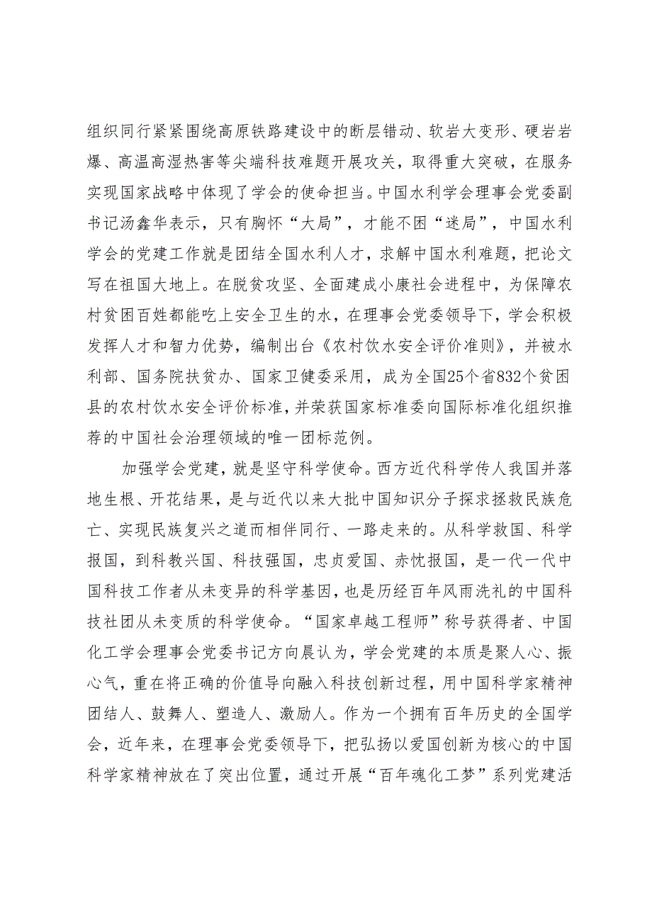 学会党建理论与实践在探索中前进一一国科协所属全国学会党建状况调研分析.docx_第3页