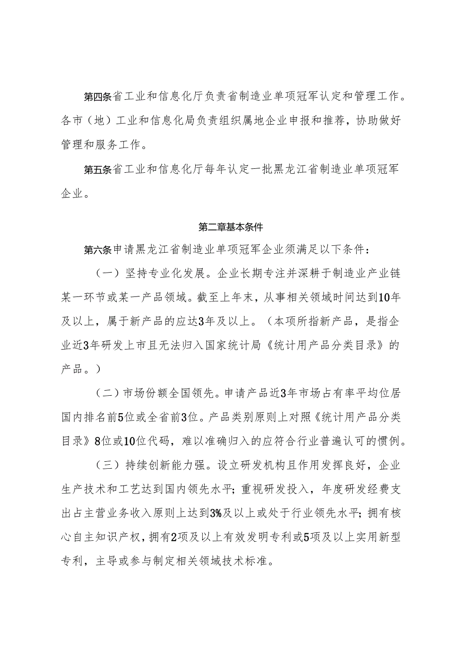 黑龙江省制造业单项冠军企业认定管理办法（征.docx_第2页