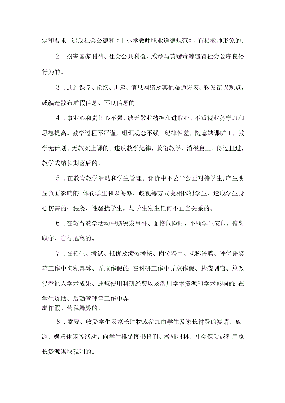 全校师德师风深化暨工作纪律作风专项整治活动实施方案.docx_第2页