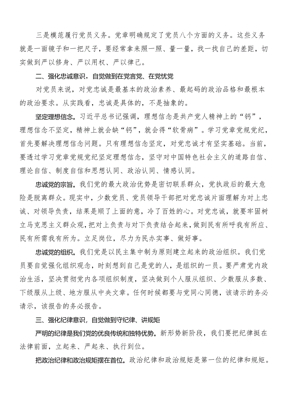 7篇汇编深入学习2024年度党纪学习教育心得体会、研讨材料.docx_第2页