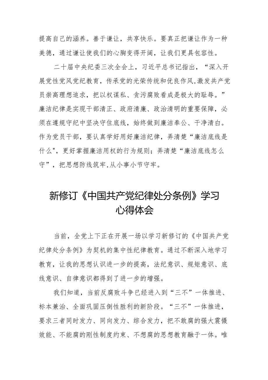 新修订中国共产党纪律处分条例心得体会(14篇).docx_第3页