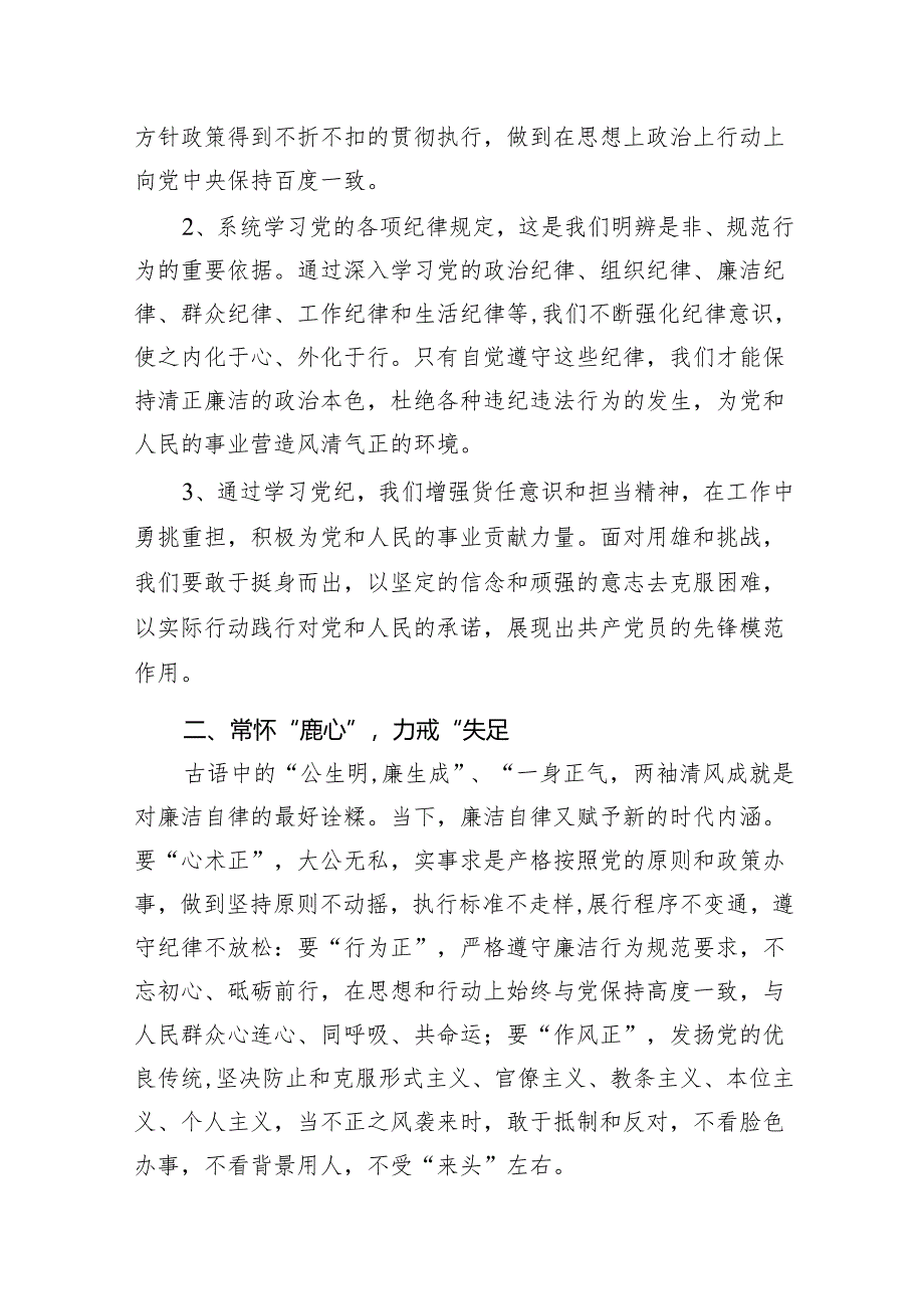 【党纪学习教育】在党纪学习教育交流会上的发言稿12篇（最新版）.docx_第2页