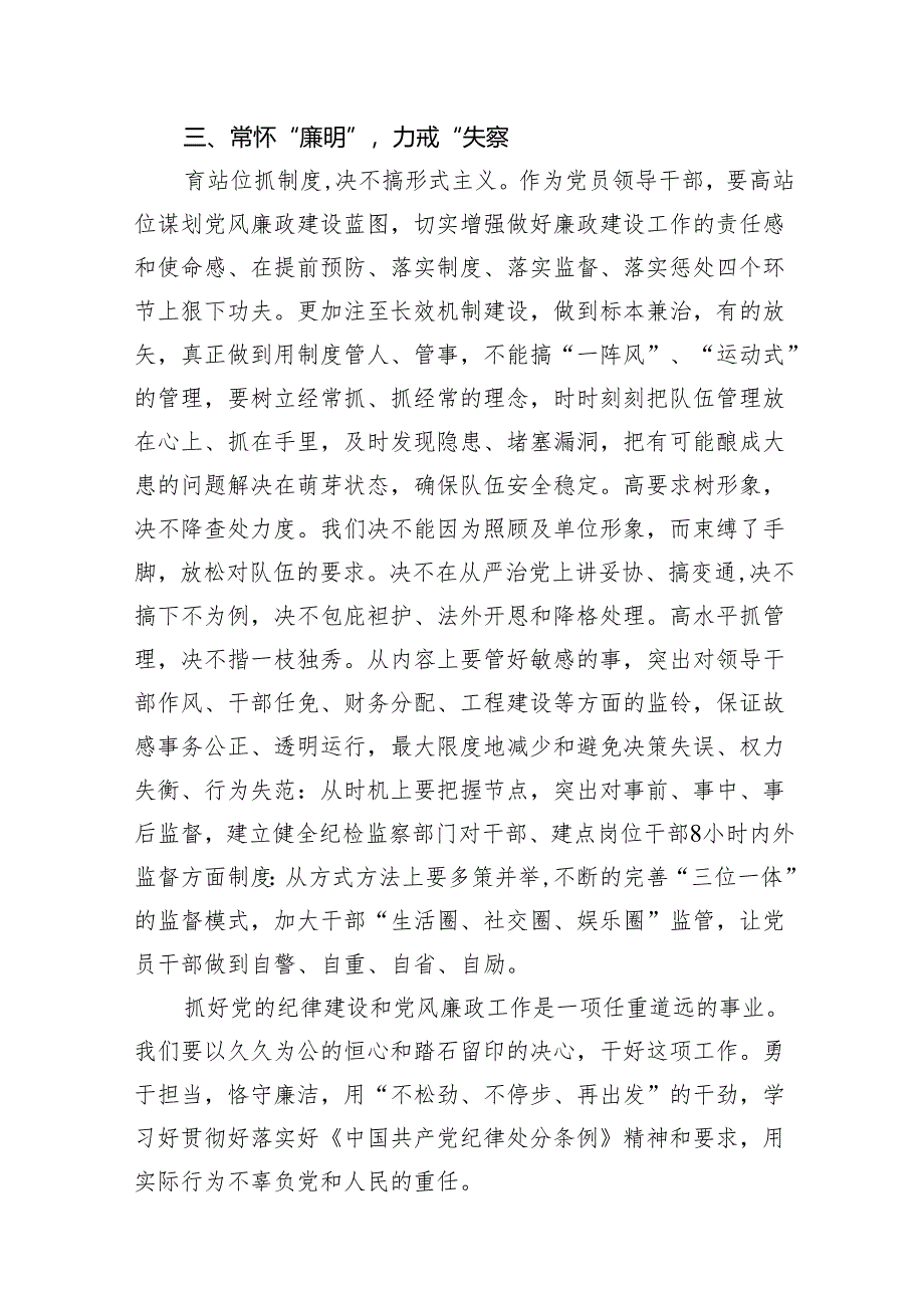 【党纪学习教育】在党纪学习教育交流会上的发言稿12篇（最新版）.docx_第3页