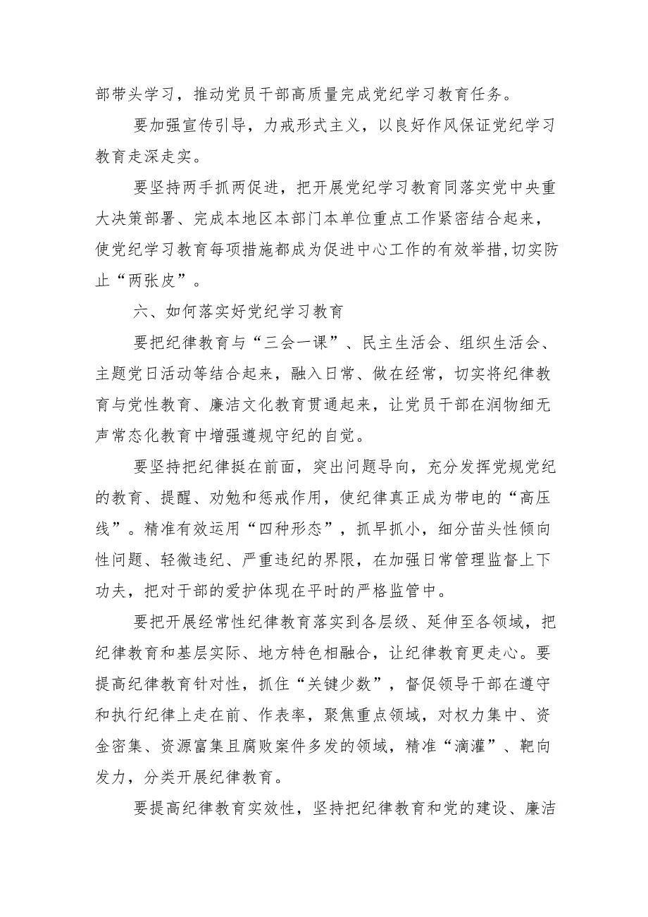 （13篇）2024年党纪学习教育领导小组会议研讨发言.docx_第3页