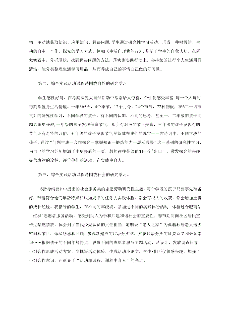 研习《指导纲要》让研究性学习更有效 论文.docx_第2页