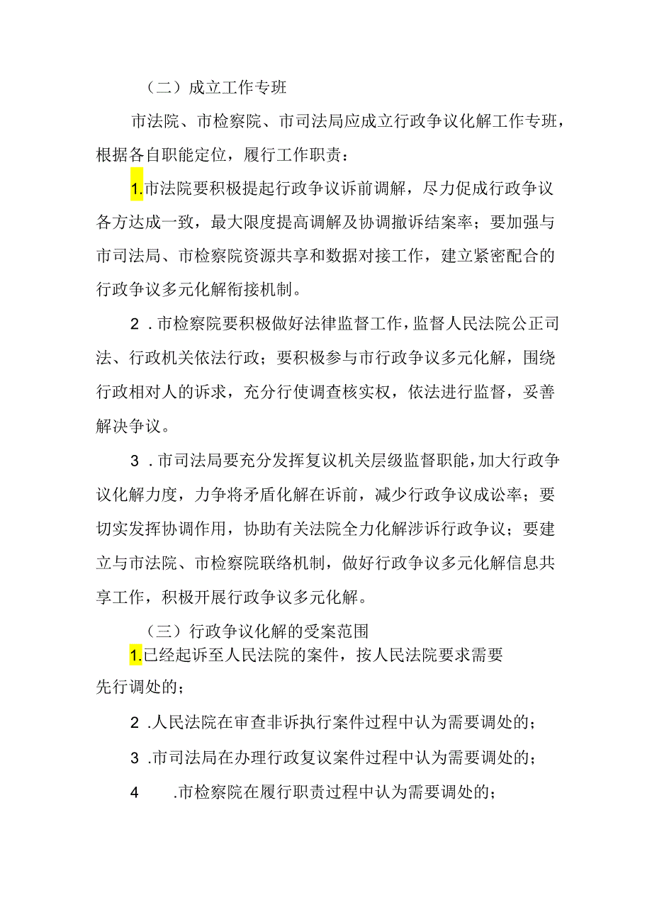 2024年行政争议多元化解工作方案.docx_第2页