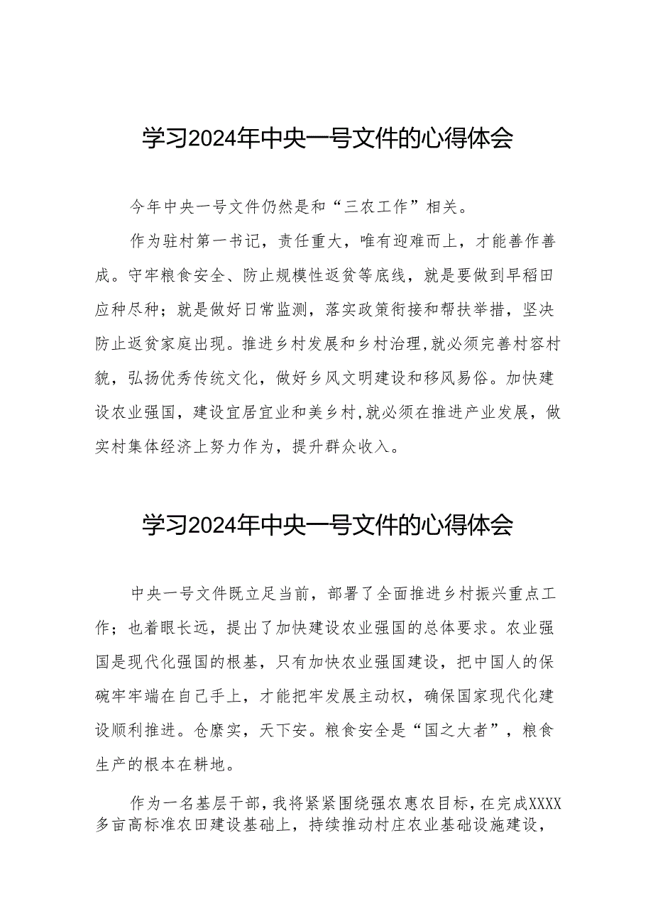 驻村书记关于学习贯彻《中共中央 国务院关于学习运用“千村示范、万村整治”工程经验有力有效推进乡村全面振兴的意见》心得体会23篇.docx_第1页