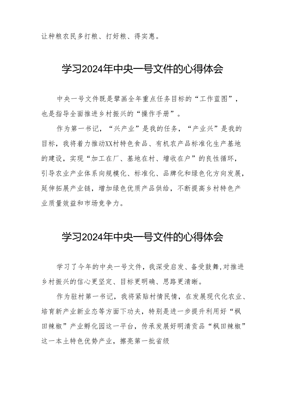 驻村书记关于学习贯彻《中共中央 国务院关于学习运用“千村示范、万村整治”工程经验有力有效推进乡村全面振兴的意见》心得体会23篇.docx_第2页