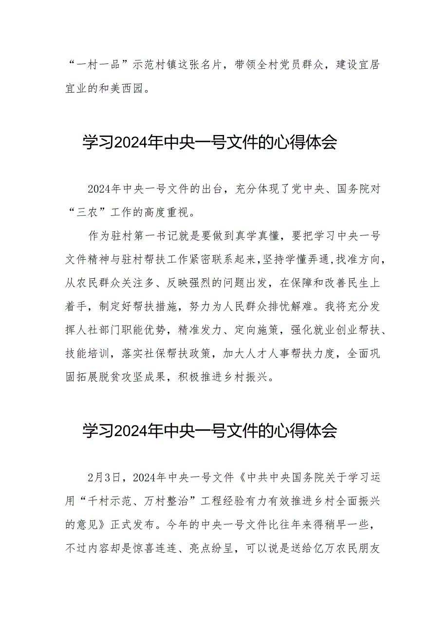 驻村书记关于学习贯彻《中共中央 国务院关于学习运用“千村示范、万村整治”工程经验有力有效推进乡村全面振兴的意见》心得体会23篇.docx_第3页