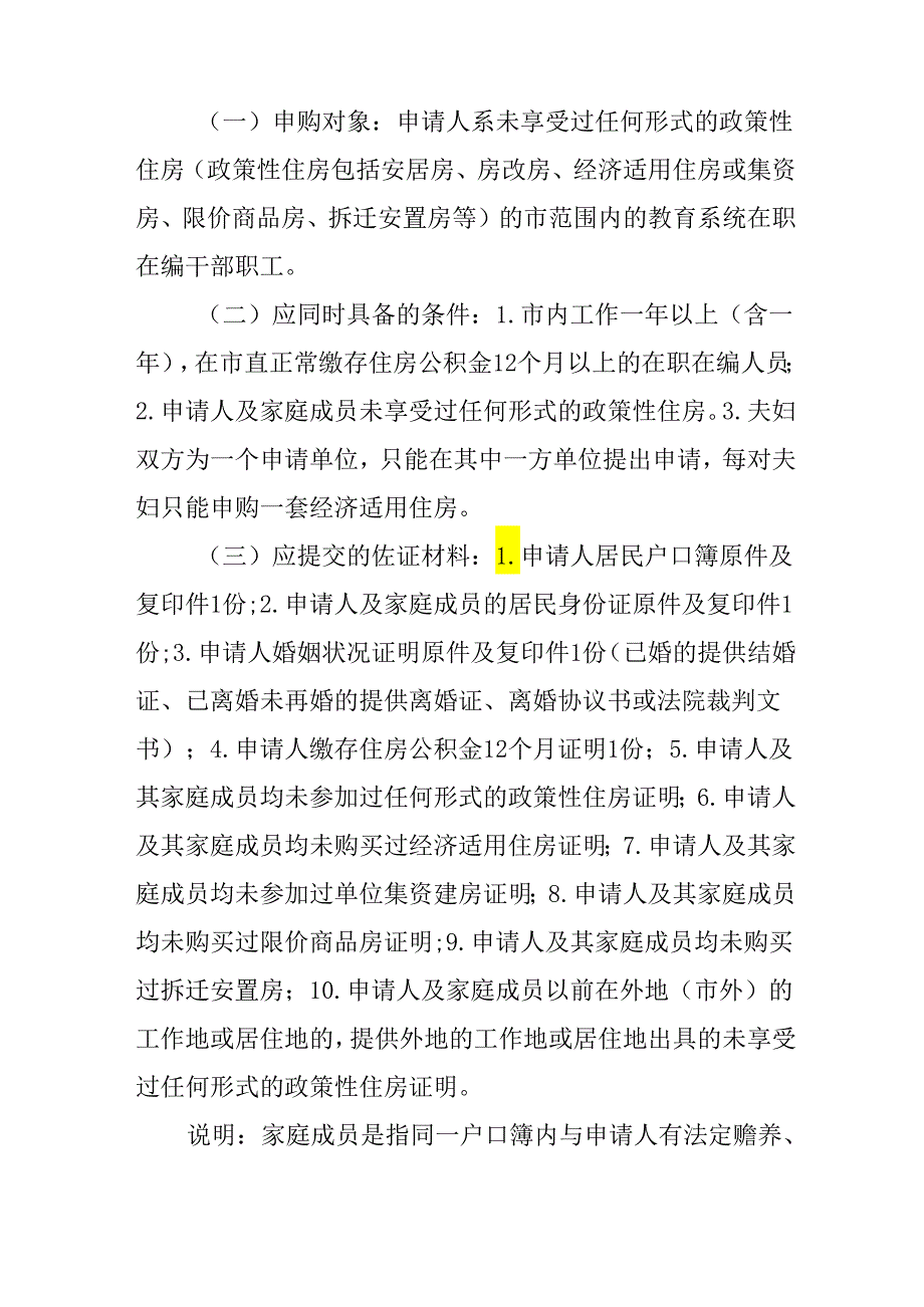 2024年教师经济适用房销售方案.docx_第2页