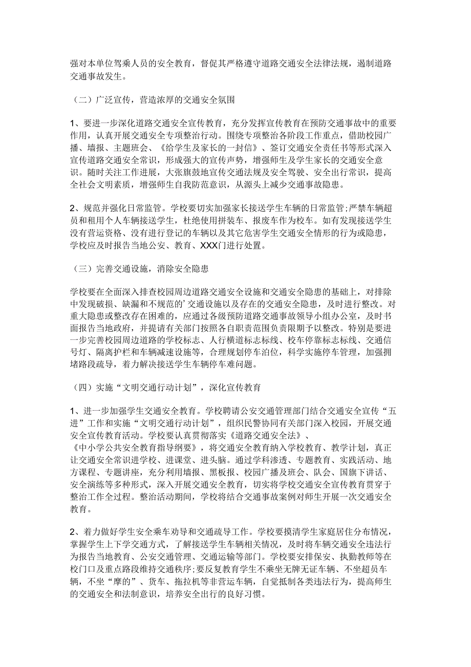 新桥梁安全应急预案范文最新共12篇.docx_第3页