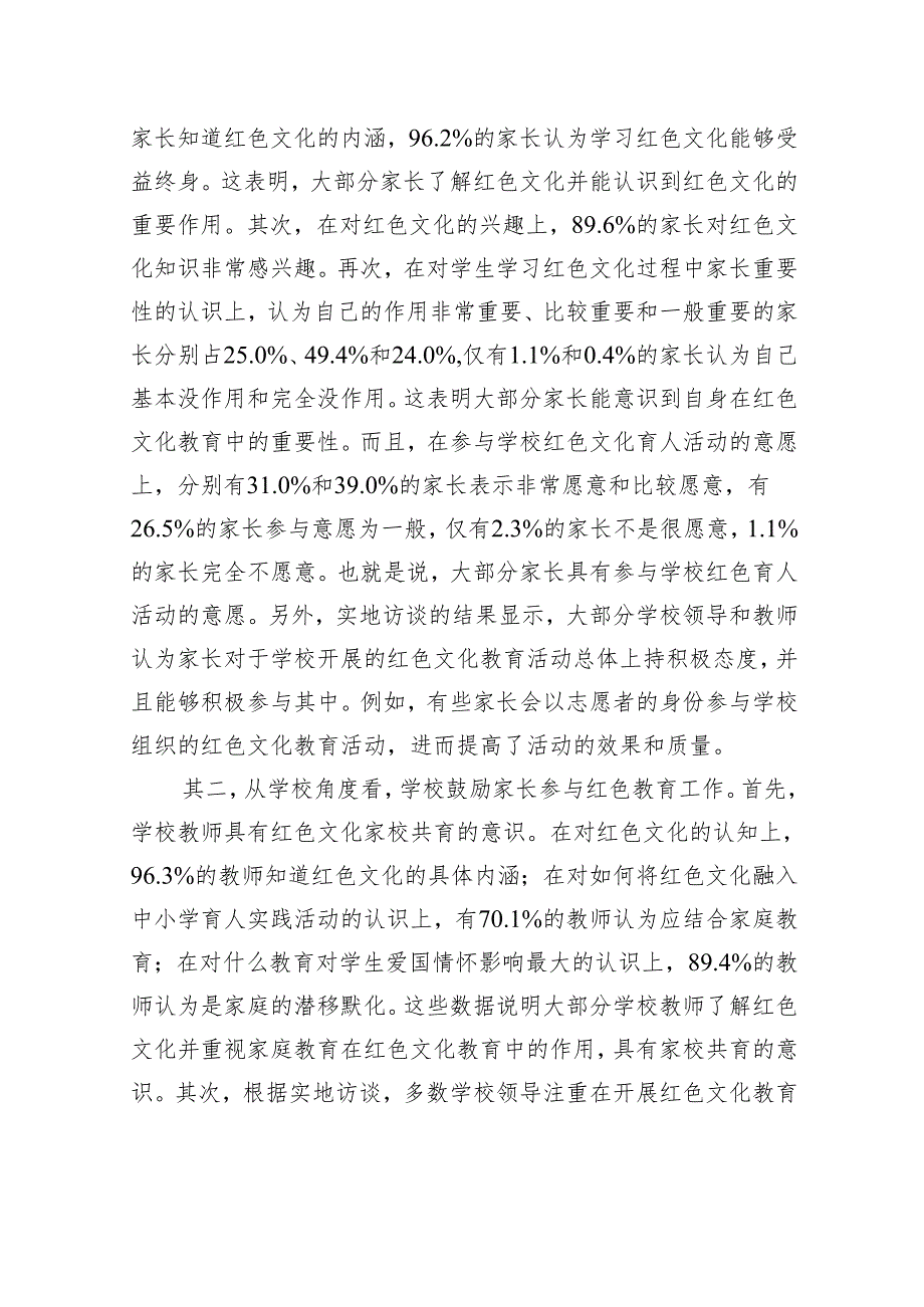 关于对xx市红色文化家校共育的成效、问题及对策的思考.docx_第3页