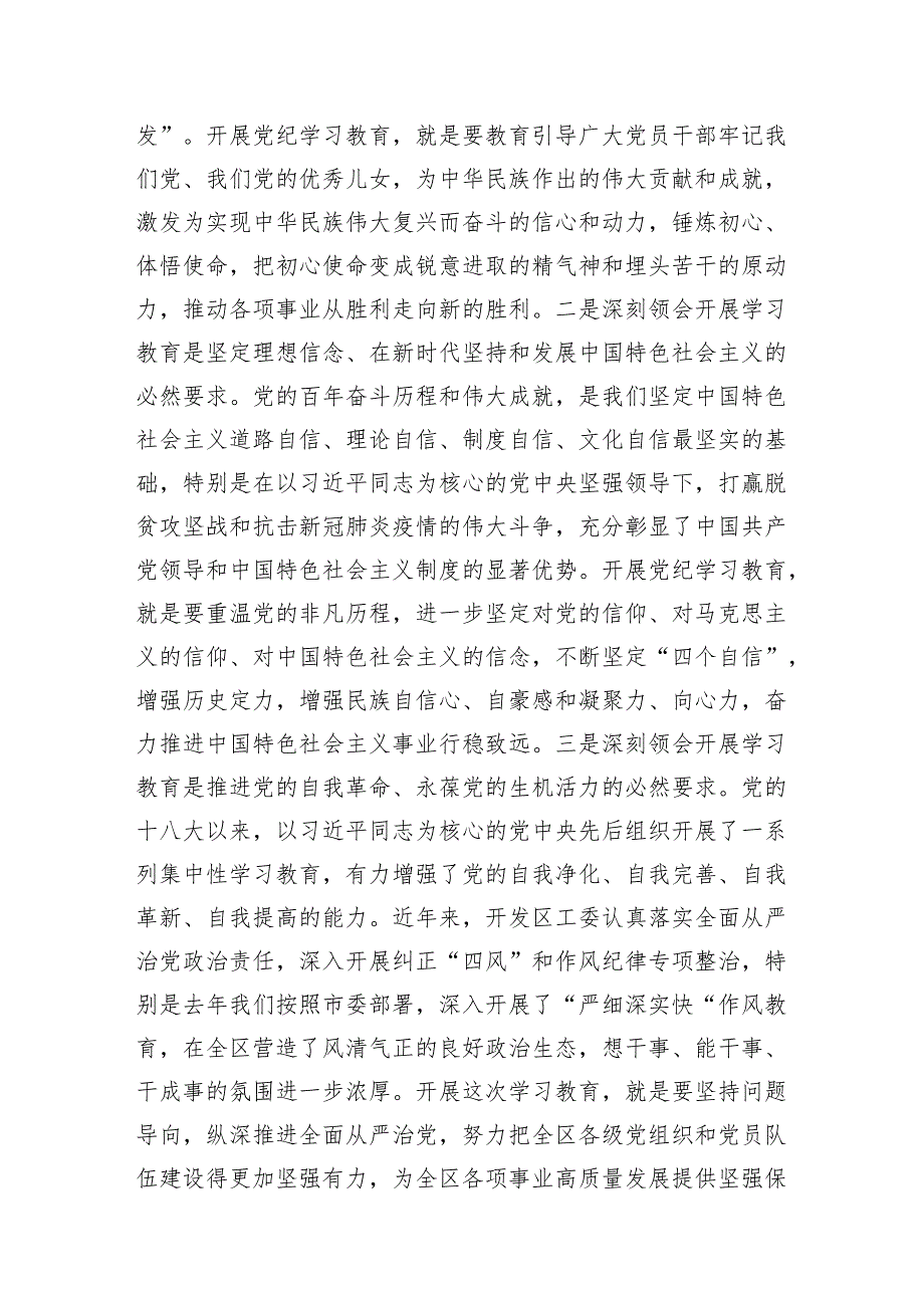 (六篇)在党纪学习教育工作动员部署会上的讲话最新范文.docx_第2页