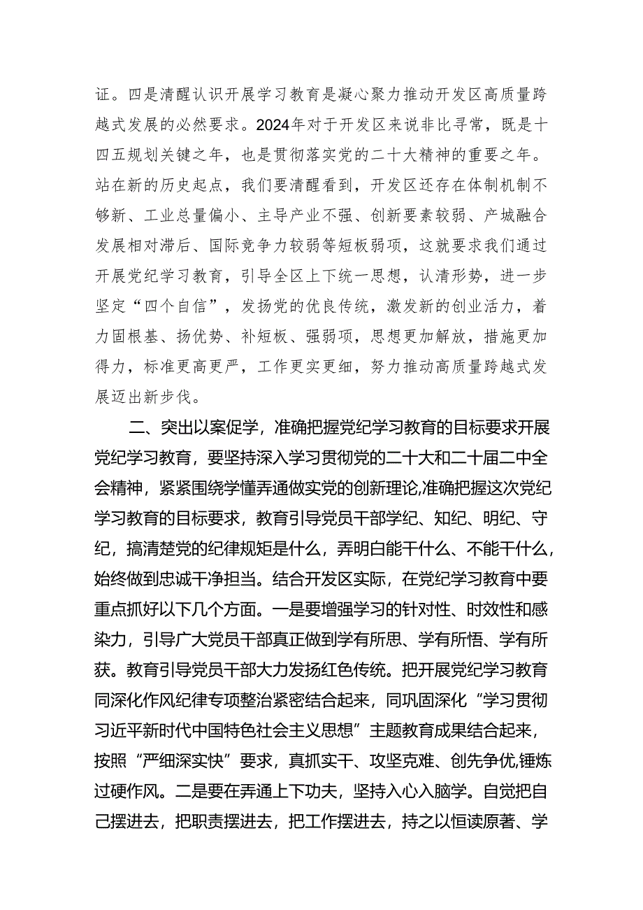 (六篇)在党纪学习教育工作动员部署会上的讲话最新范文.docx_第3页