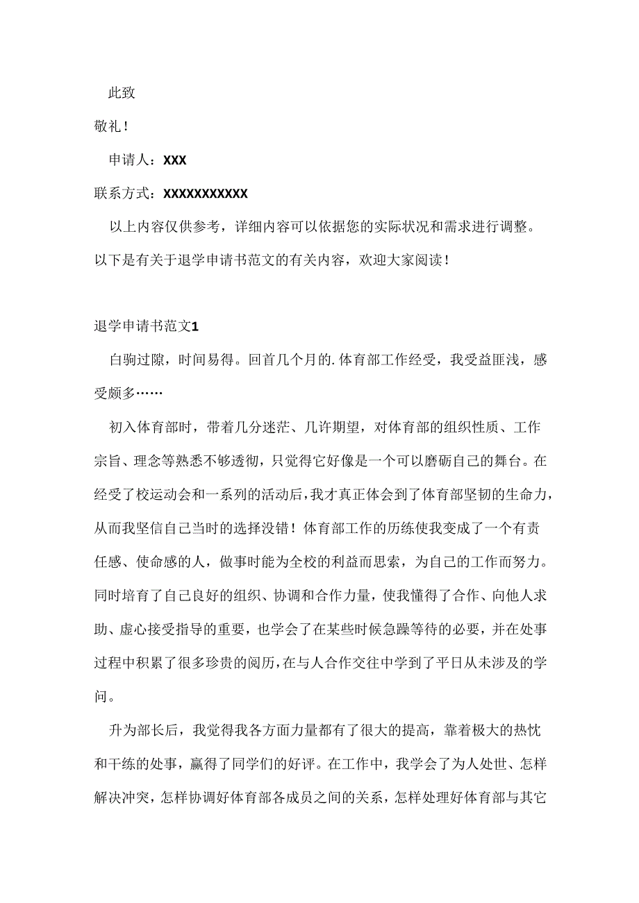 退学申请书范文.docx_第2页