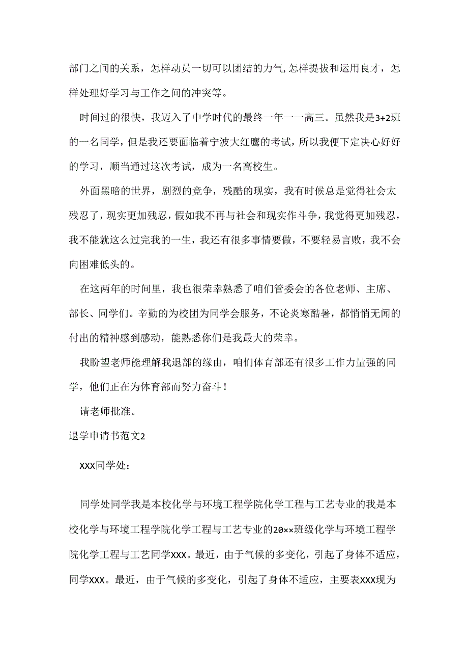 退学申请书范文.docx_第3页