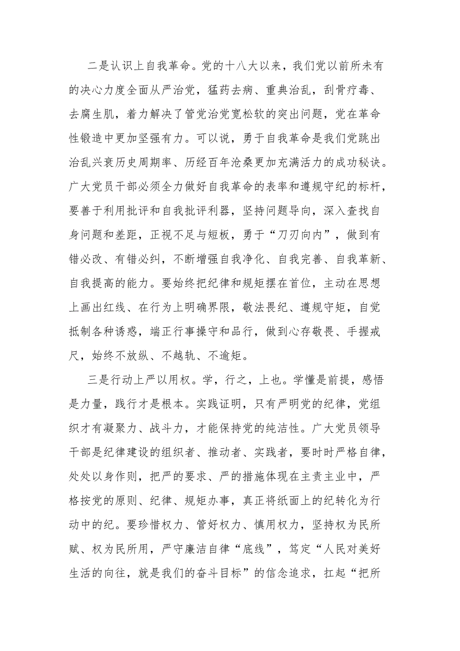 党纪学习教育研讨材料：紧扣“六大纪律”争做合格党员2篇.docx_第2页