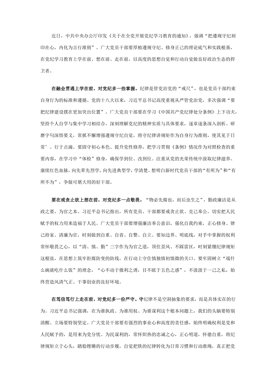 最新2024年党纪学习教育学习心得研讨材料(精选）.docx_第3页