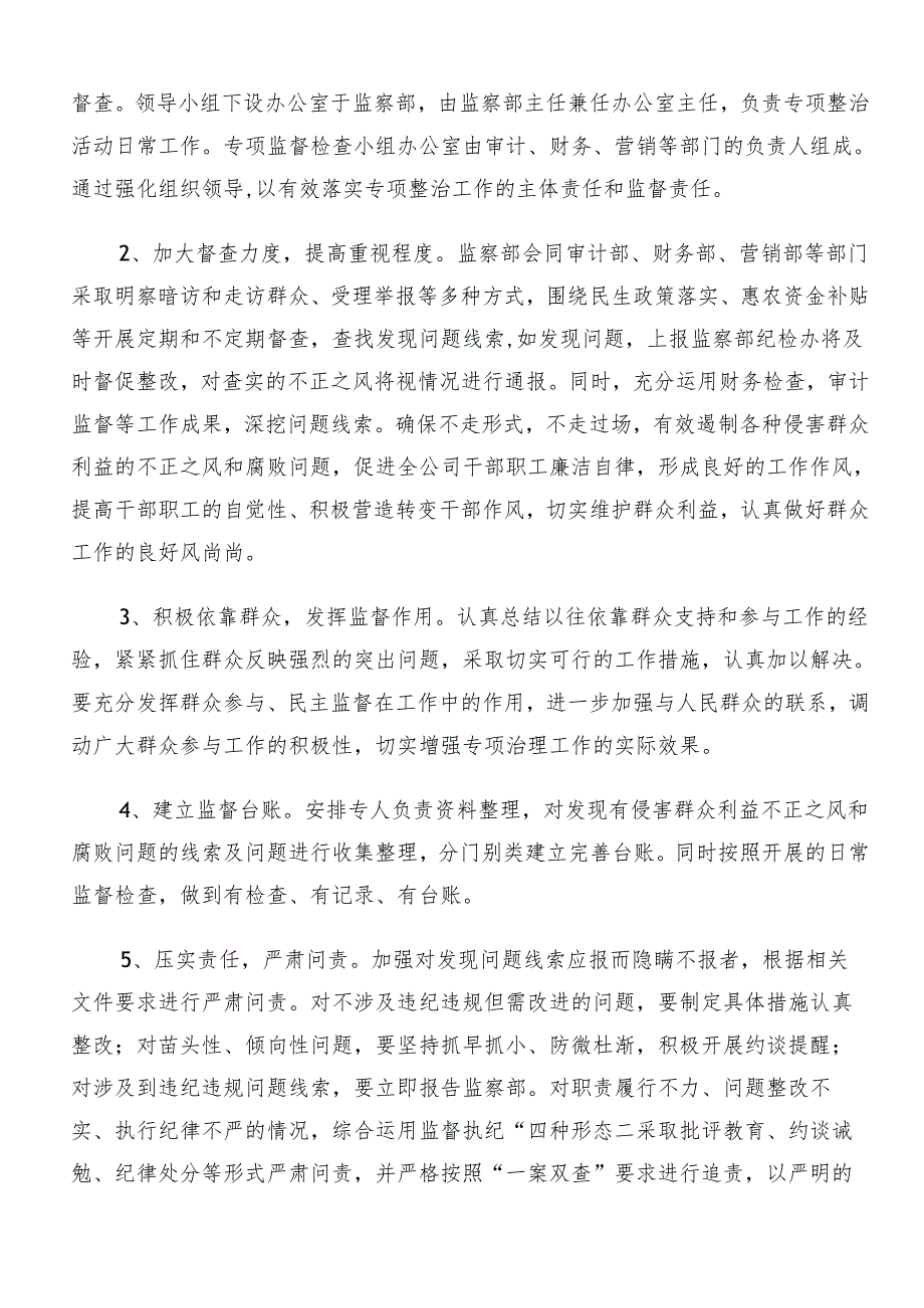 9篇2024年整治群众身边腐败问题和不正之风工作开展情况汇报附自查报告.docx_第2页