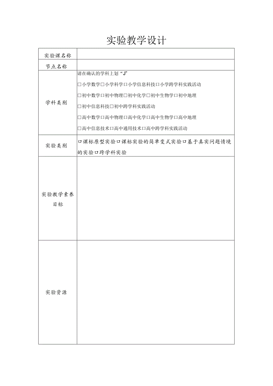 实验教学设计.docx_第1页