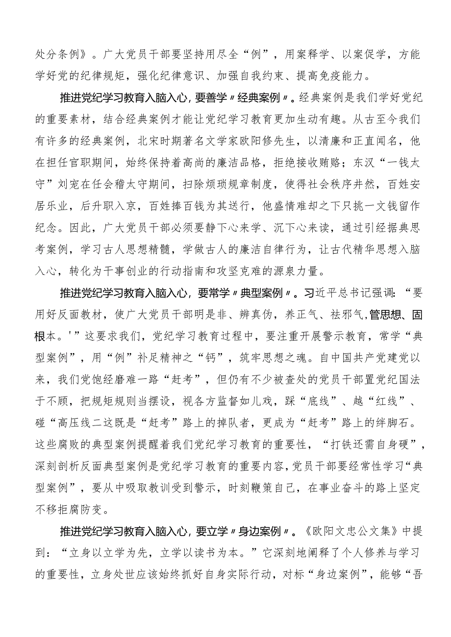 2024年党规党纪学习教育发言材料共10篇.docx_第3页