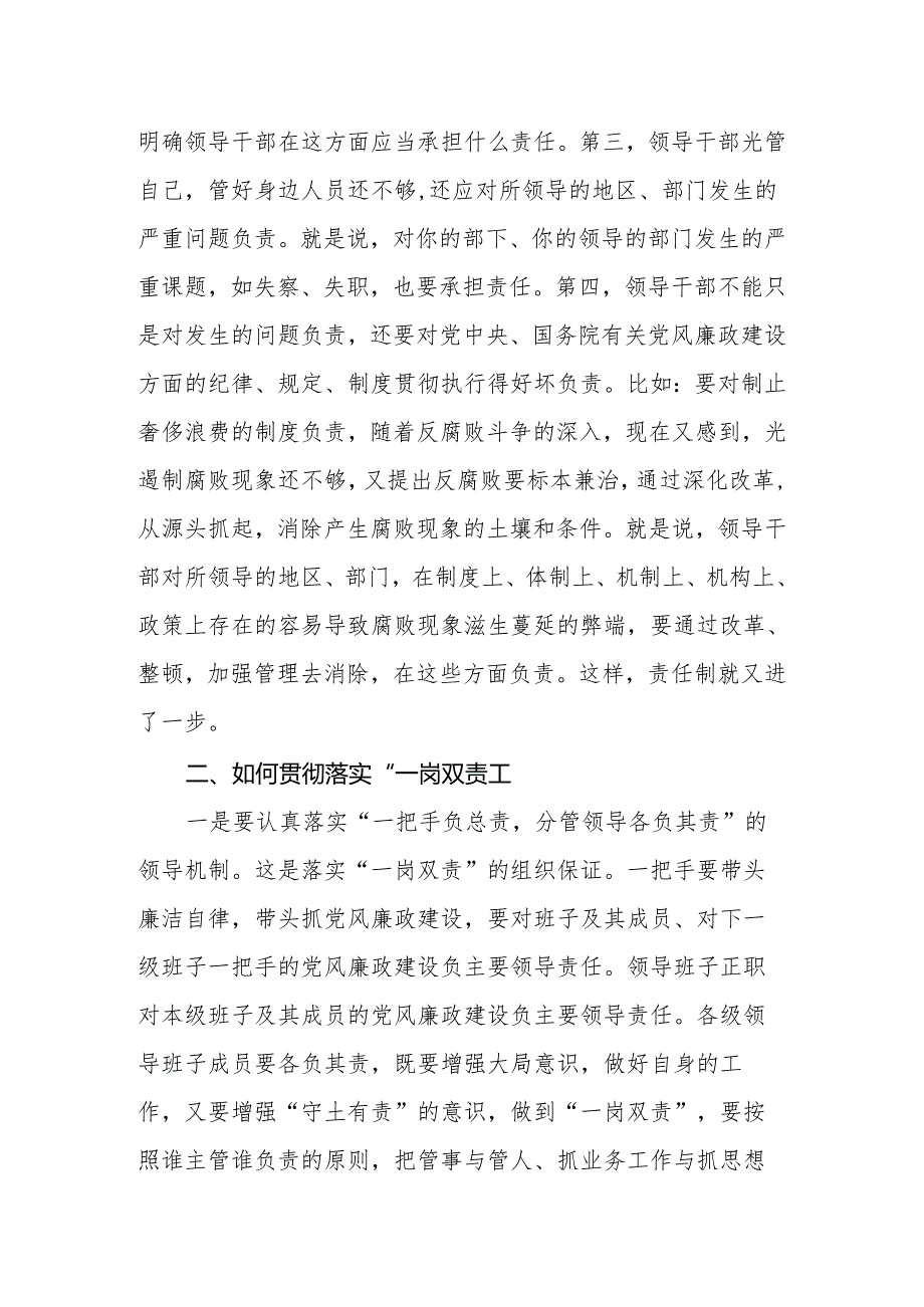 2024年党员干部党纪学习教育党课2篇.docx_第2页