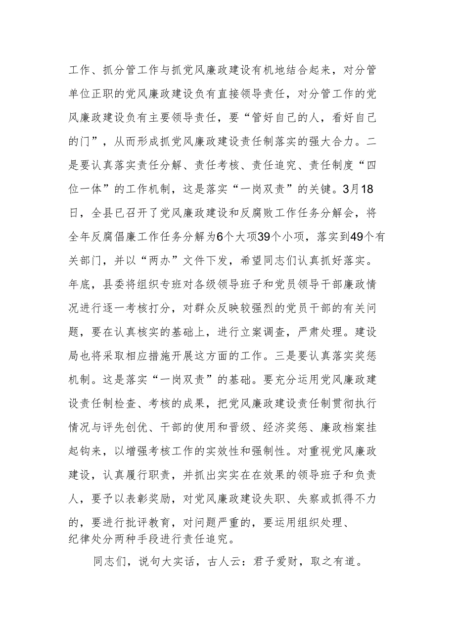 2024年党员干部党纪学习教育党课2篇.docx_第3页