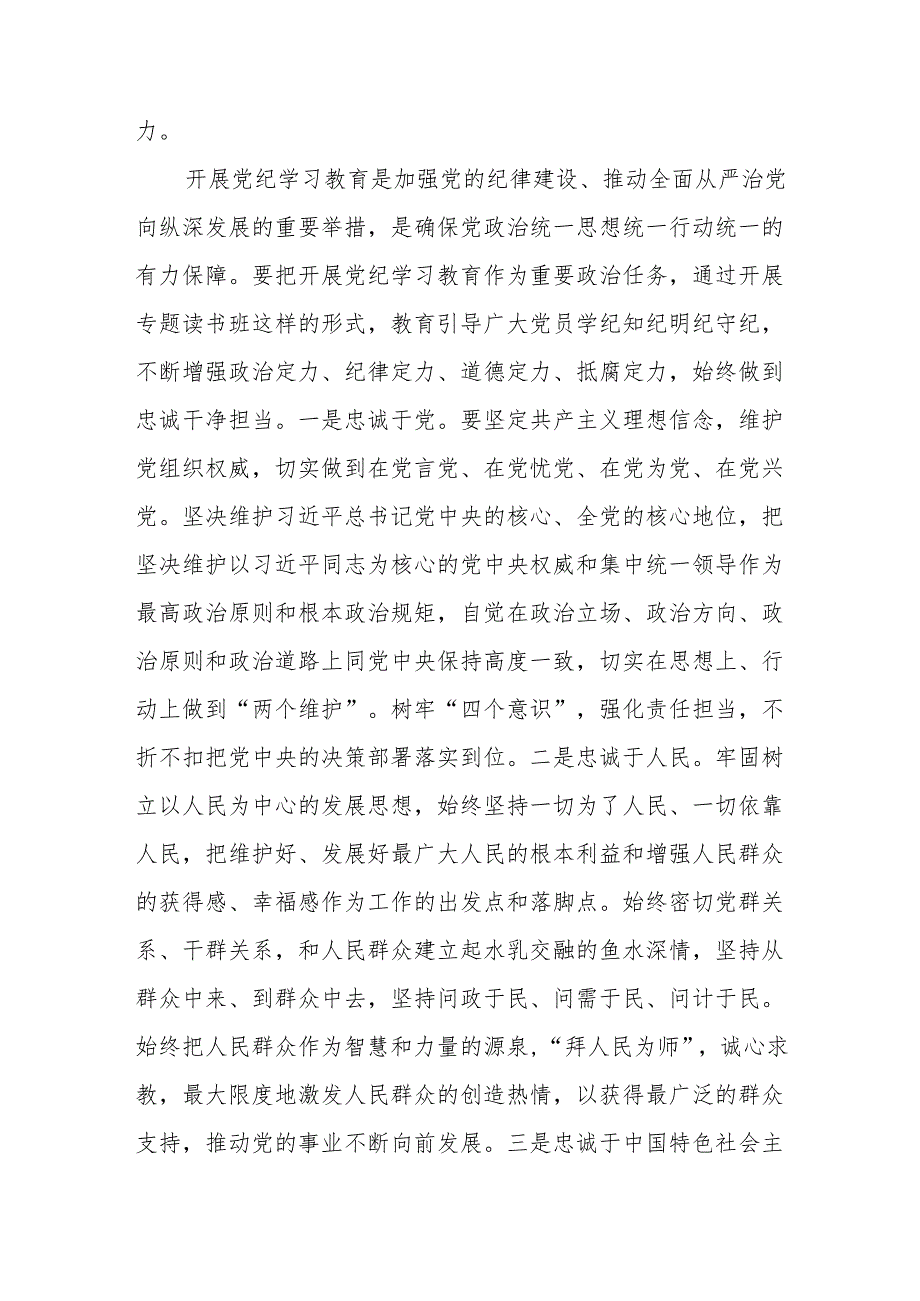 2024在党纪学习教育读书班开班式上的讲话稿四篇.docx_第3页