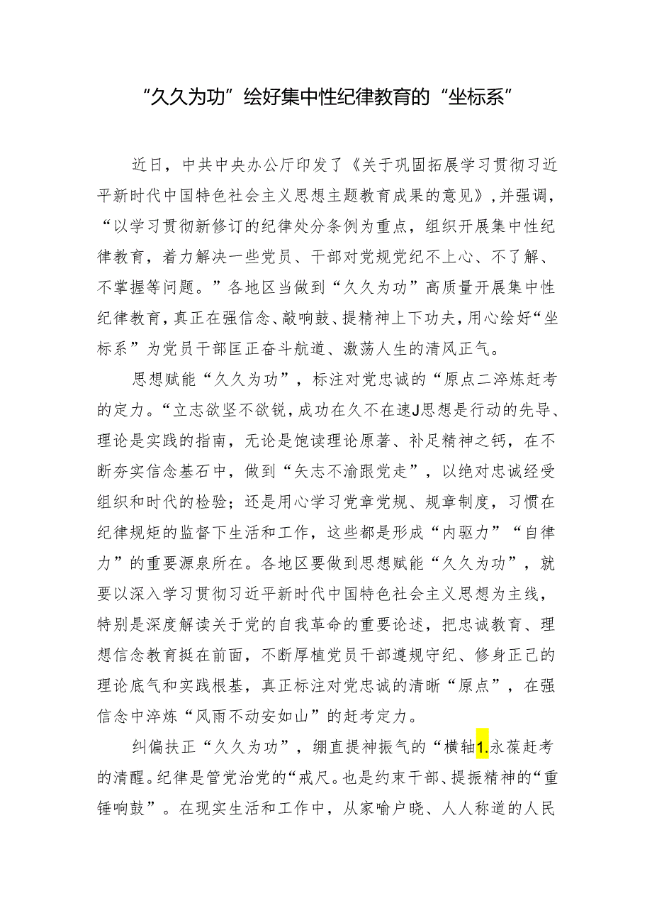 2024年开展集中性纪律教育（开展前）专题研讨交流发言材料6篇.docx_第2页