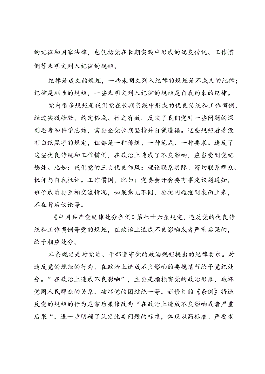 某市直机关支部书记党纪学习教育专题党课辅导报告.docx_第2页