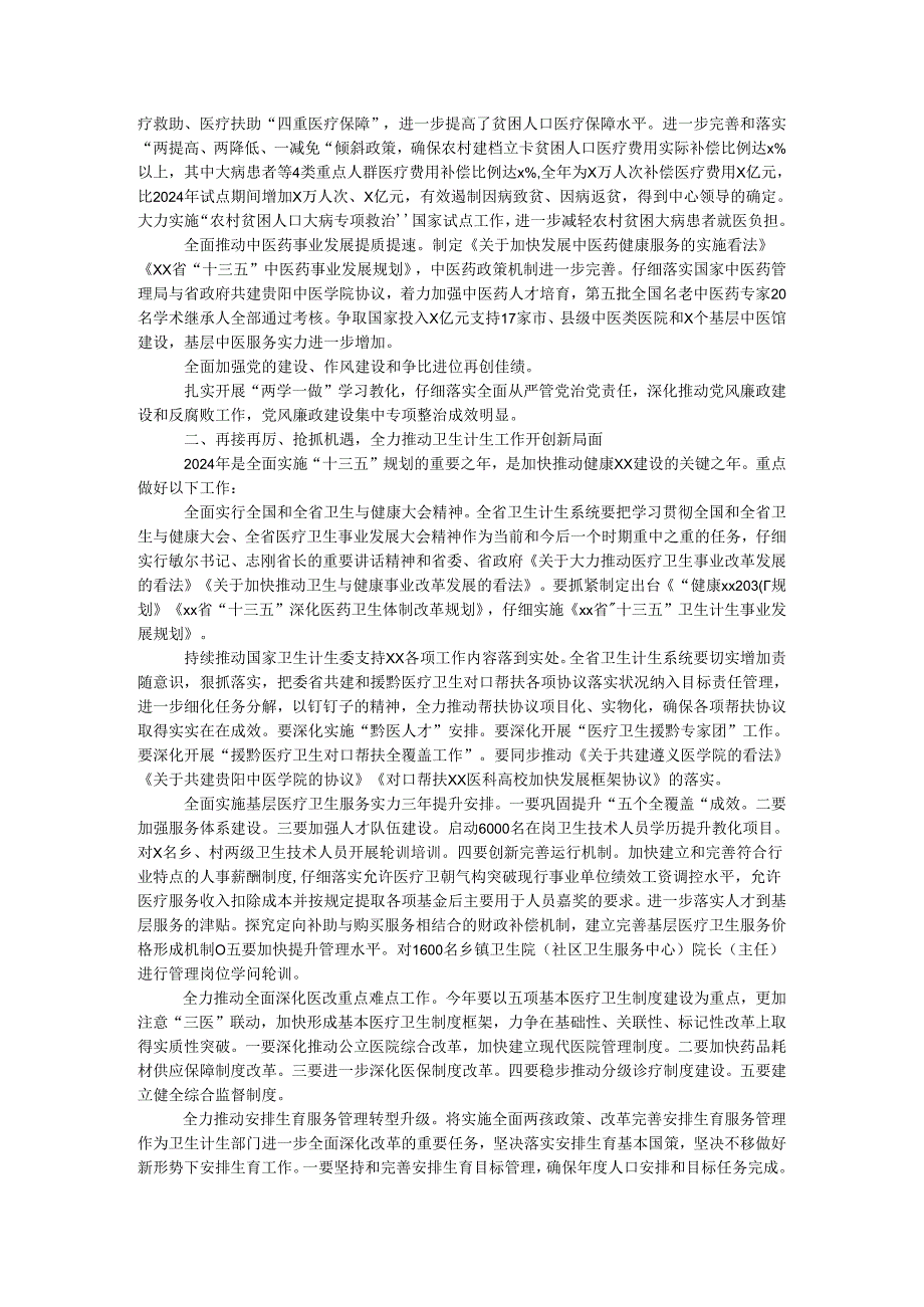 卫生计生委党组书记2024年全省卫生和计划生育工作会议报告.docx_第3页