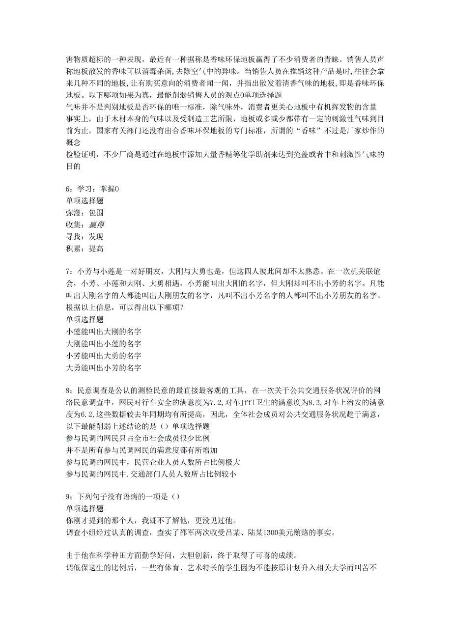 中山事业单位招聘2017年考试真题及答案解析【最新版】.docx_第2页