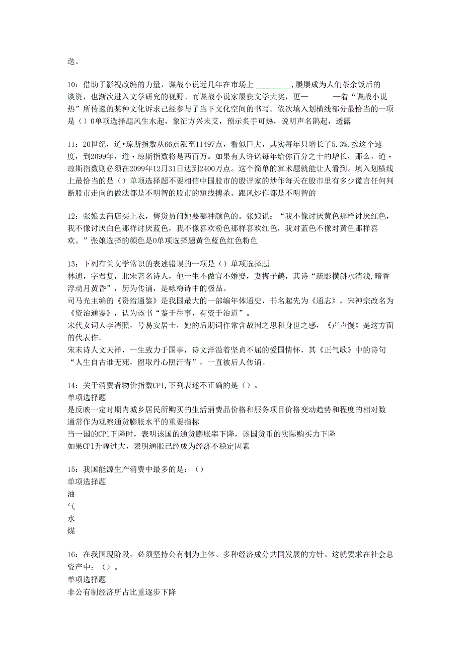 中山事业单位招聘2017年考试真题及答案解析【最新版】.docx_第3页