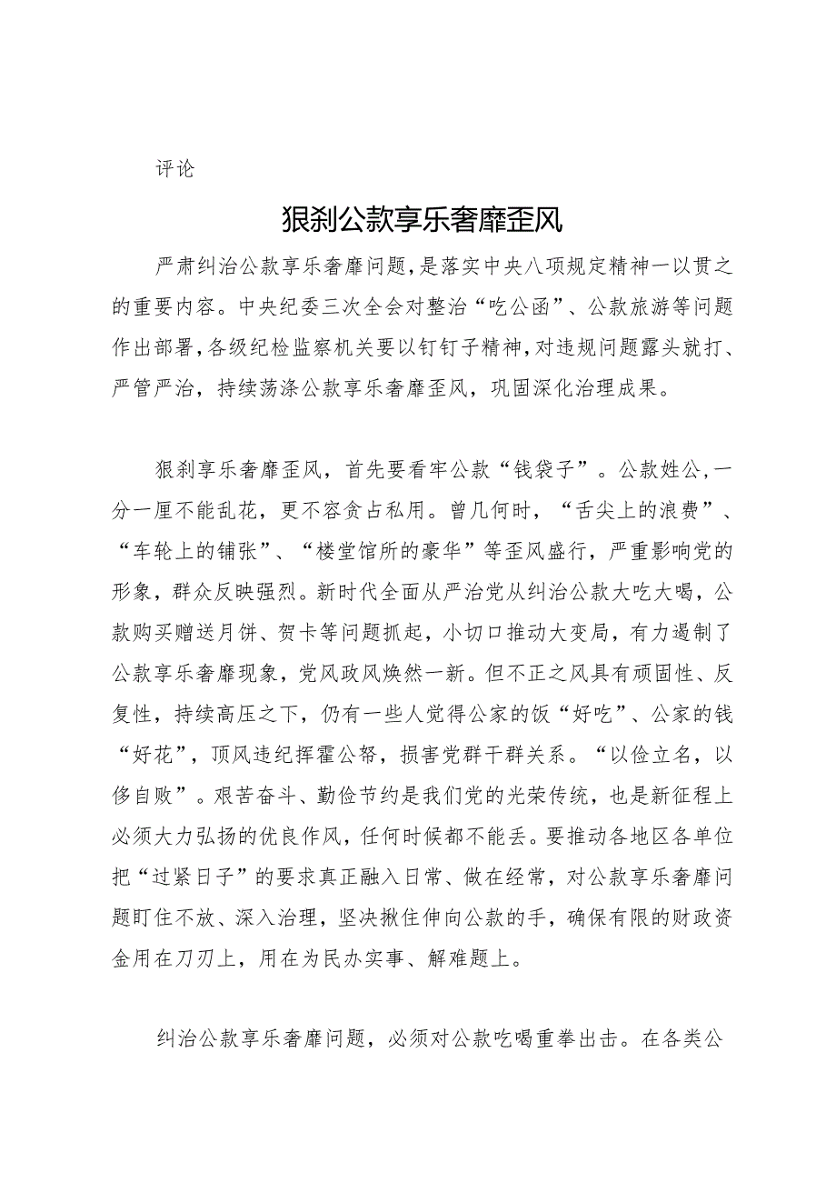 党纪学习教育∣07案例剖析：2024年3月查处违反中央八项规定精神问题情况通报.docx_第2页