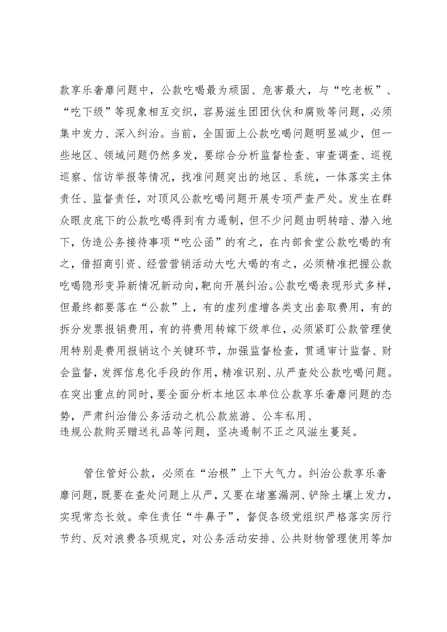 党纪学习教育∣07案例剖析：2024年3月查处违反中央八项规定精神问题情况通报.docx_第3页