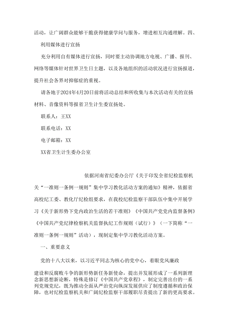 卫生计生委办公室2024年世界卫生日宣传活动方案.docx_第2页